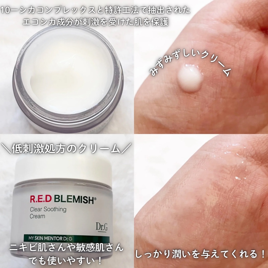 レッドブレミッシュ クリアスージングクリーム/Dr.G/フェイスクリームを使ったクチコミ（3枚目）