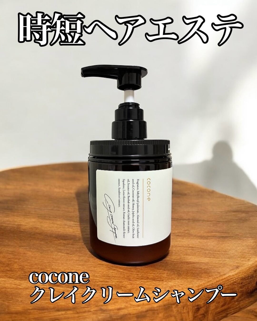 クレイクリームシャンプー(モイスト)/cocone/市販シャンプーを使ったクチコミ(1枚目)