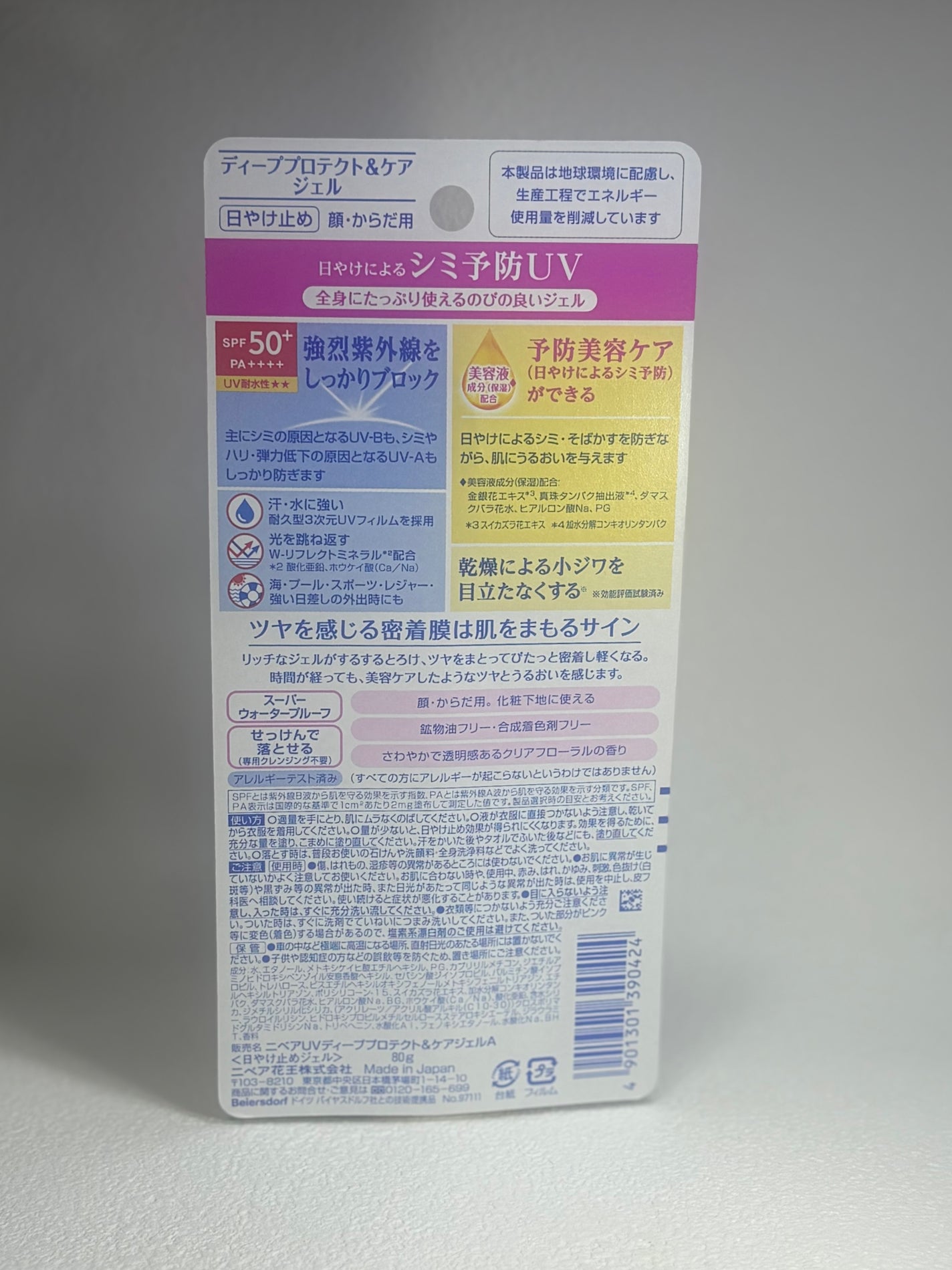 ニベアUV ディープ プロテクト&ケア ジェル/ニベア/日焼け止めジェルを使ったクチコミ(4枚目)