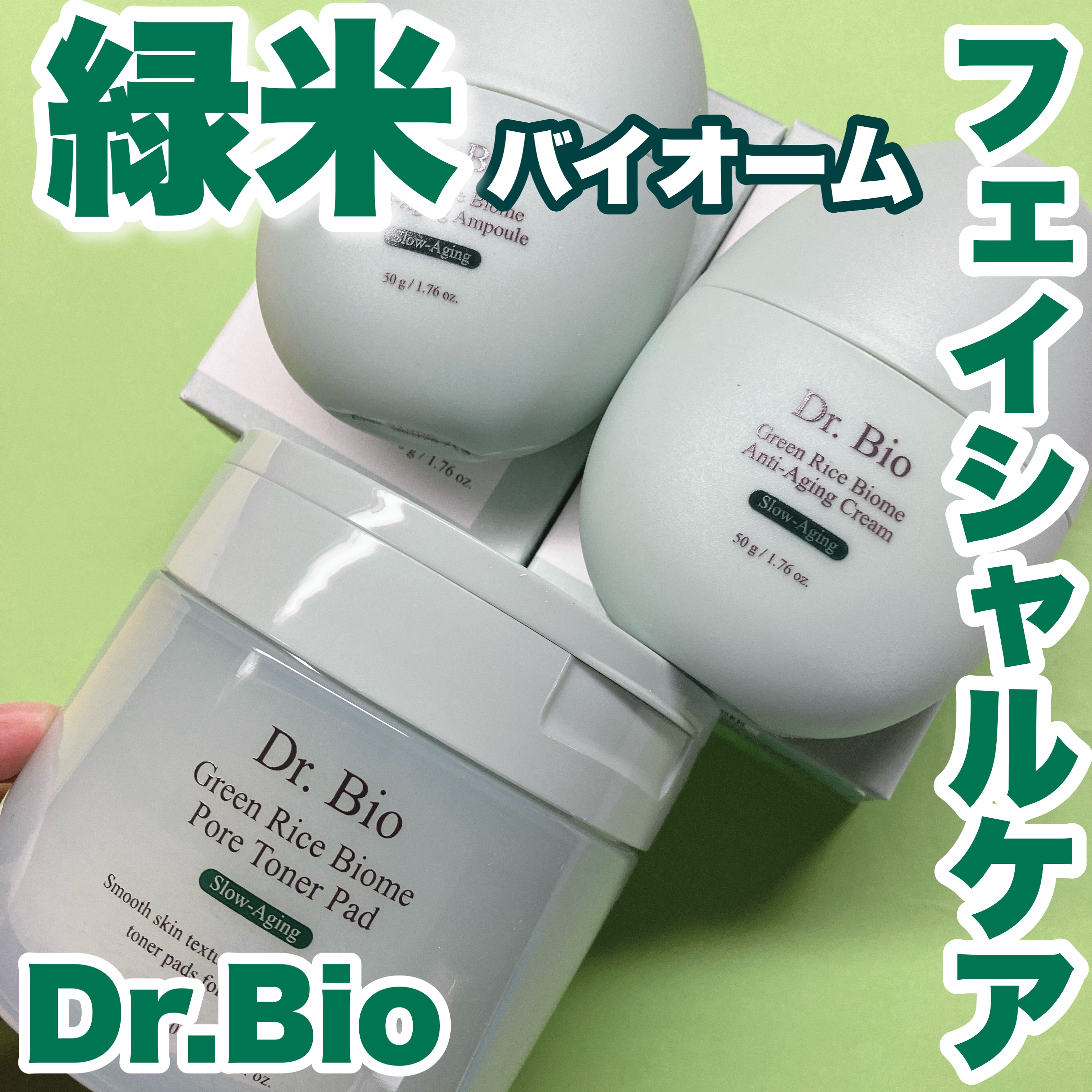 緑米ライスバイオーム™トーンアップ弾力クリーム/Dr.Bio/フェイスクリームを使ったクチコミ（1枚目）
