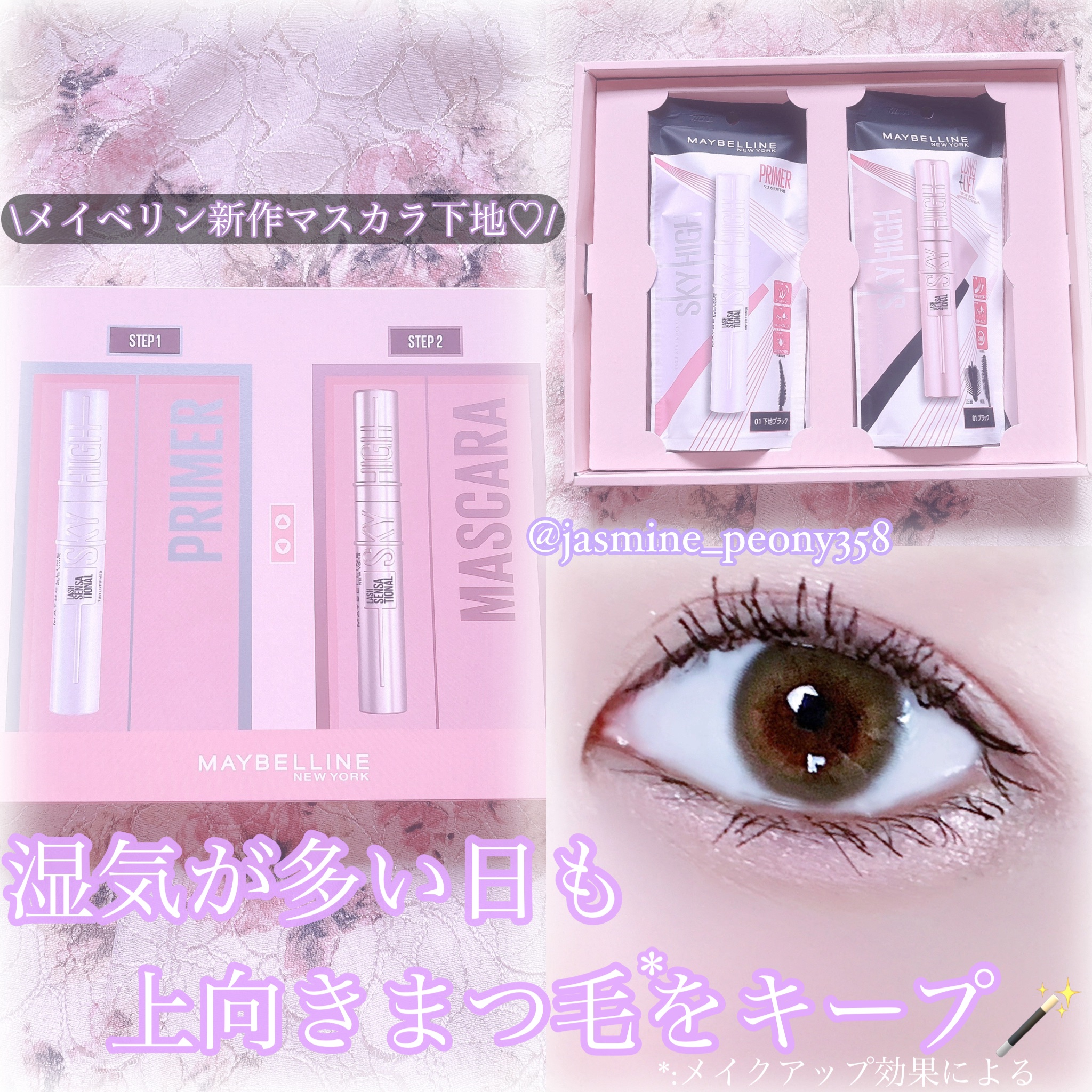 スカイハイ/MAYBELLINE NEW YORK/マスカラを使ったクチコミ（1枚目）