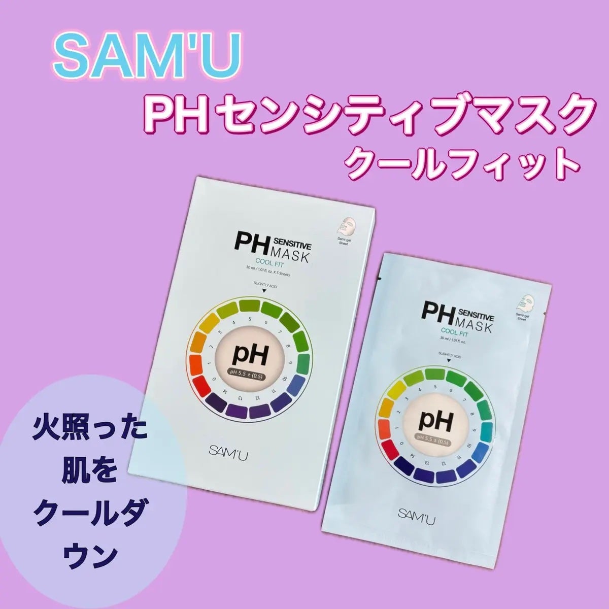PHセンシティブマスク クールフィット/SAM'U/シートマスク・パックを使ったクチコミ(1枚目)