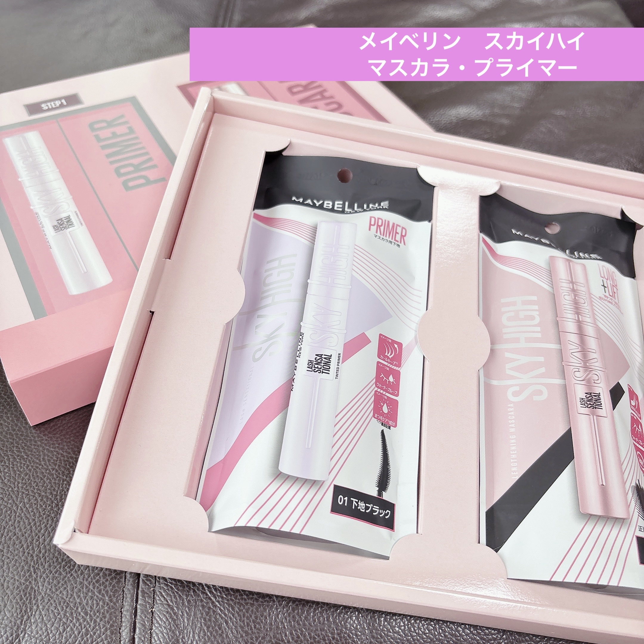 スカイハイ プライマー/MAYBELLINE NEW YORK/マスカラ下地を使ったクチコミ（1枚目）