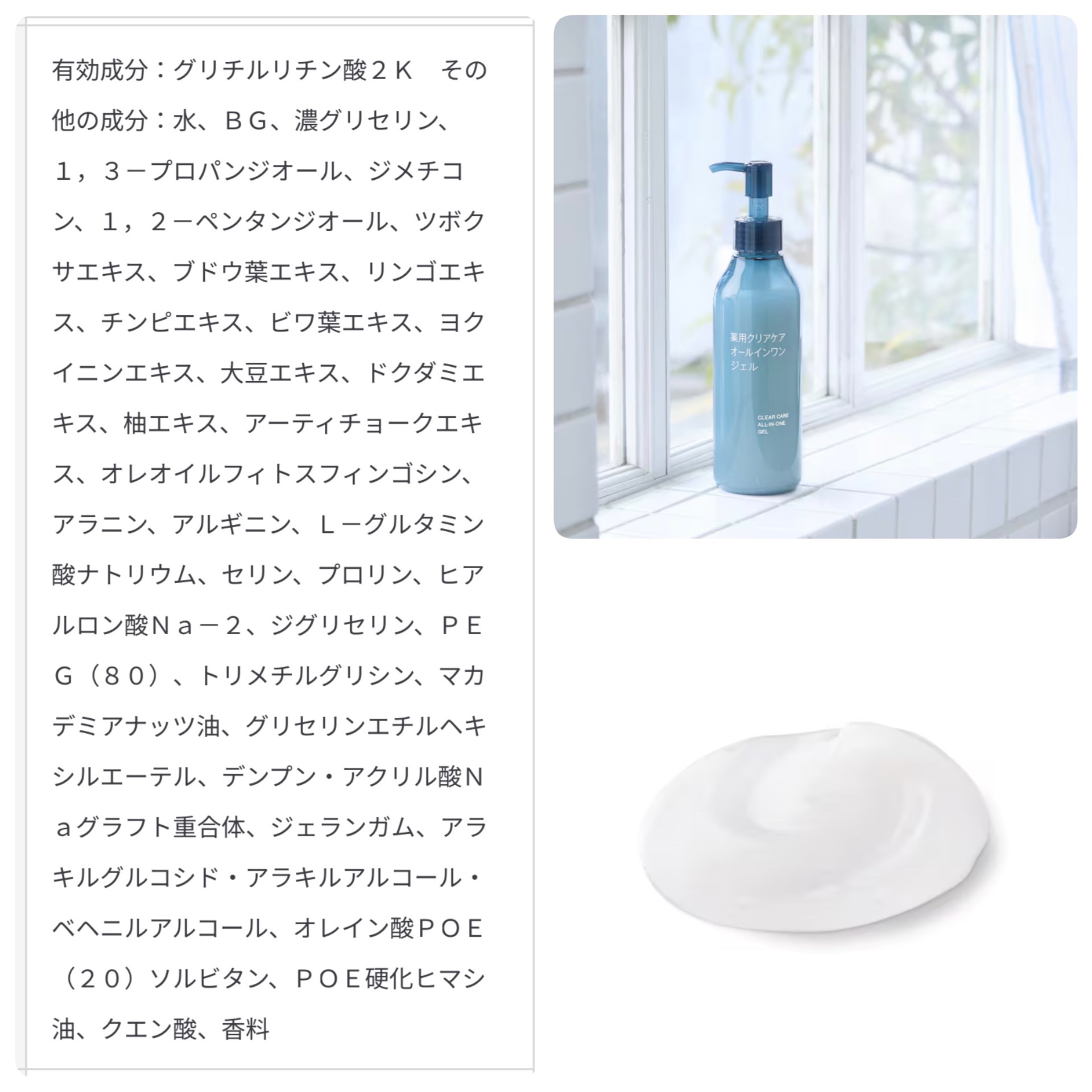 薬用クリアケアオールインワンジェル 本体（200g）/無印良品/オールインワン化粧品を使ったクチコミ（3枚目）