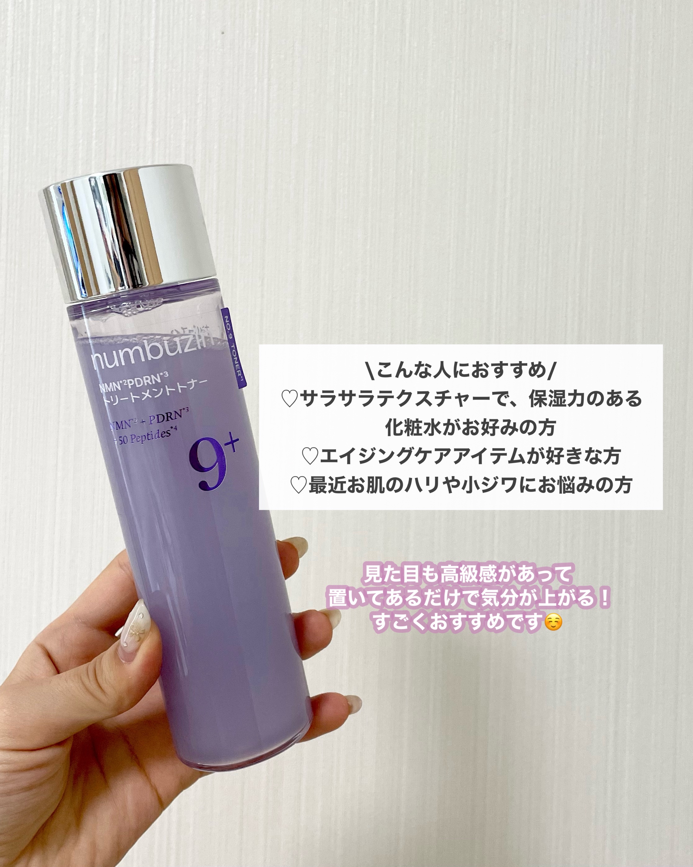 9番 NMN PDRNトリートメントトナー/numbuzin/化粧水を使ったクチコミ（3枚目）