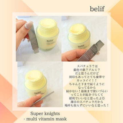 スーパーナイツ ビタミンマスク/belif/フェイスクリームを使ったクチコミ(3枚目)