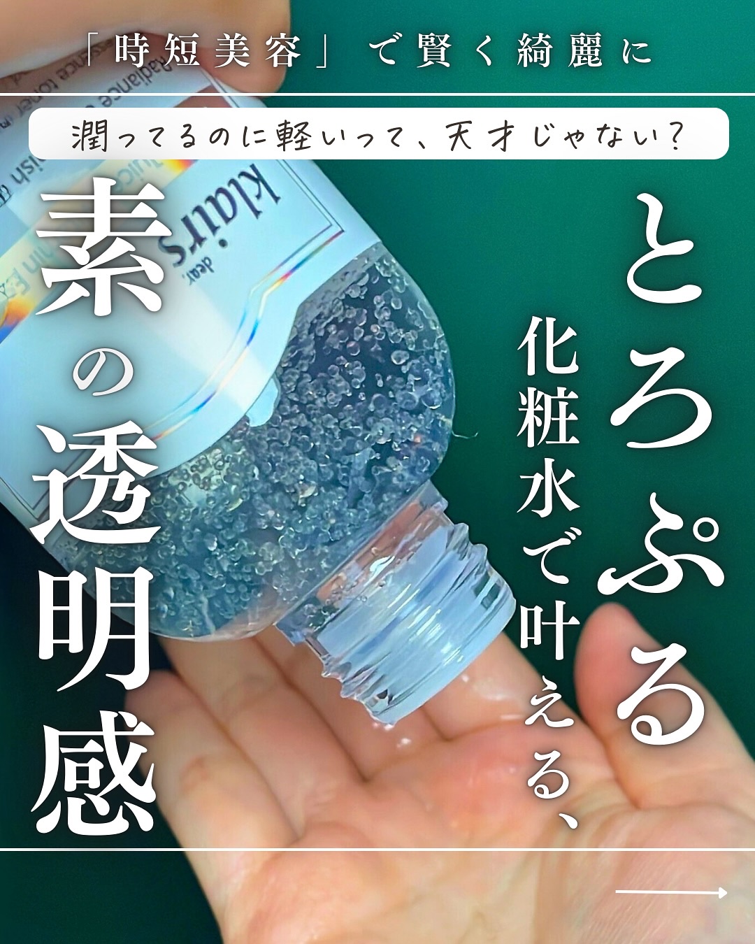 PDRN ビタグル カプセル 化粧水/Klairs/化粧水を使ったクチコミ（1枚目）