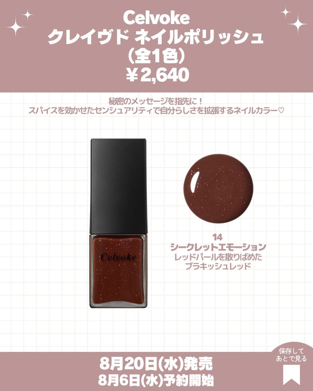 セルヴォーク クレイヴドネイルポリッシュ/Celvoke/マニキュアを使ったクチコミ(8枚目)
