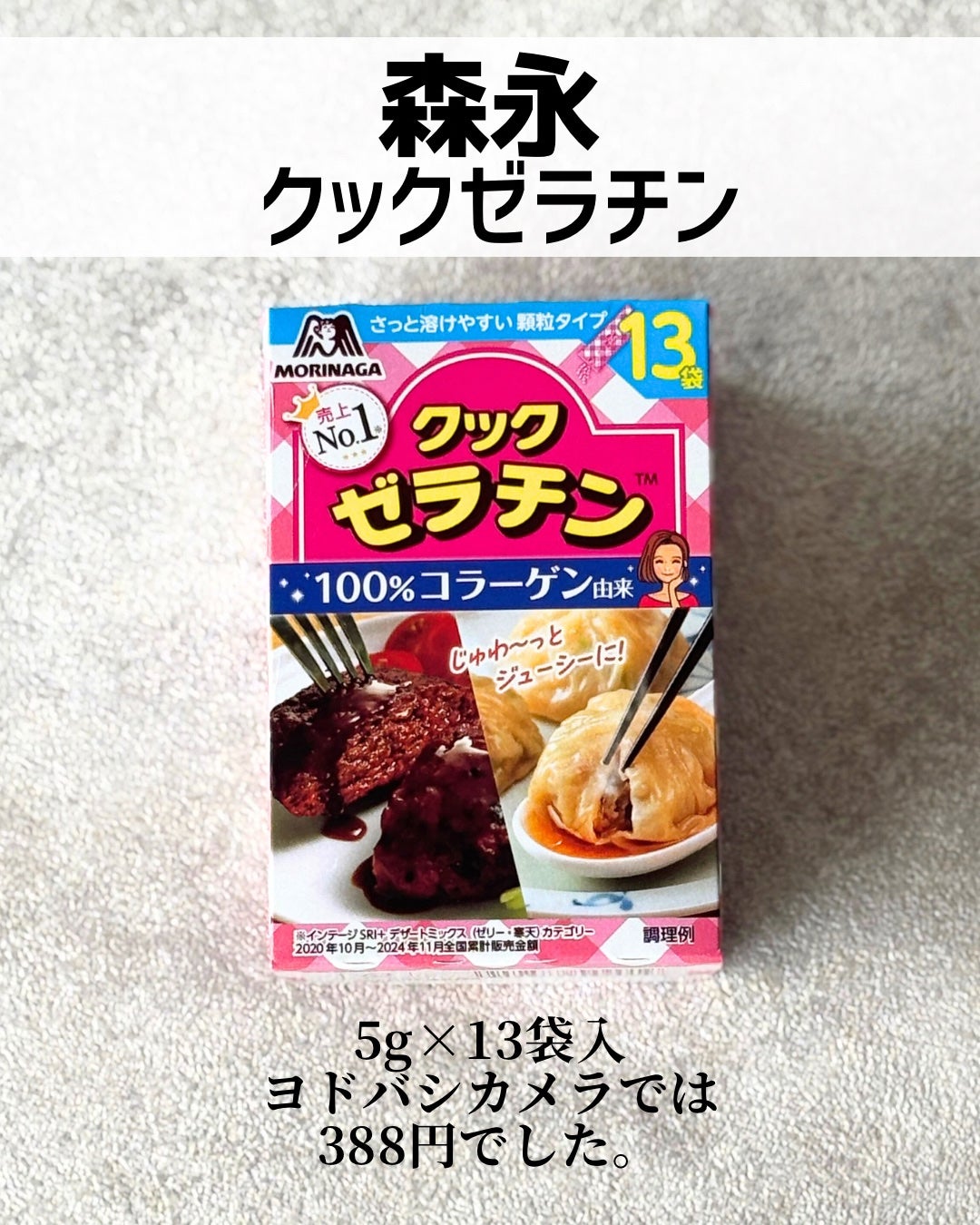 クックゼラチン/森永製菓/食品を使ったクチコミ(2枚目)