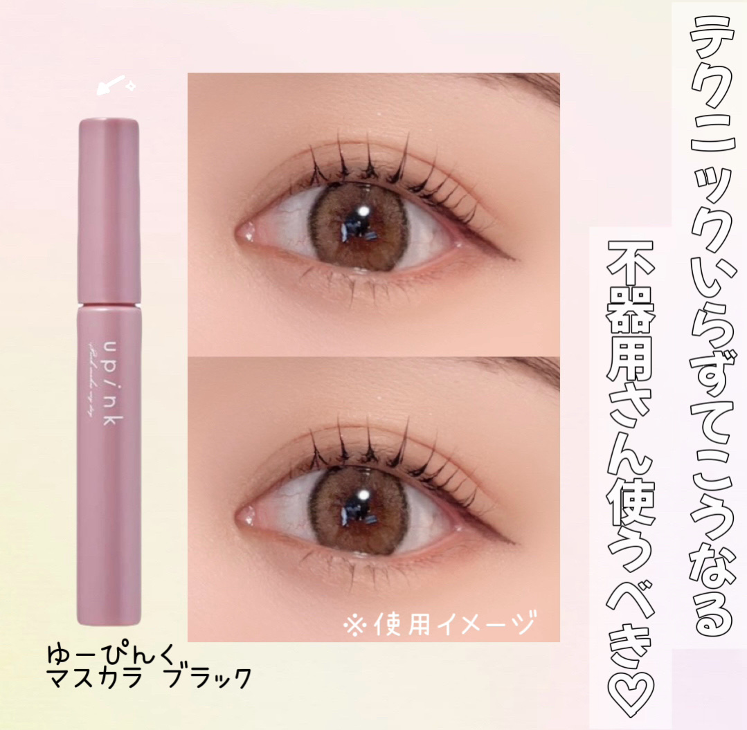フェアリーカールマスカラ ブラック/upink/マスカラを使ったクチコミ（1枚目）