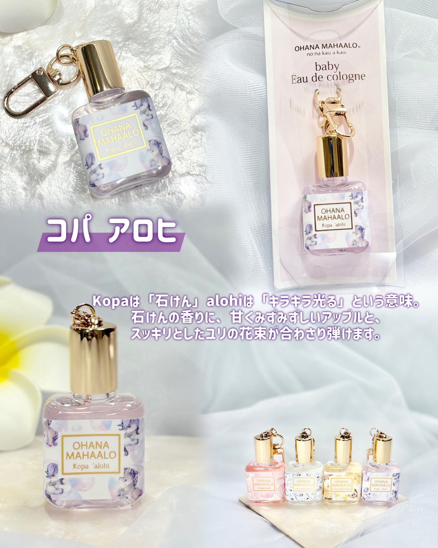 オハナ・マハロ オーデコロン <ハリーア ノヘア>/OHANA MAHAALO/香水(レディース)を使ったクチコミ(6枚目)