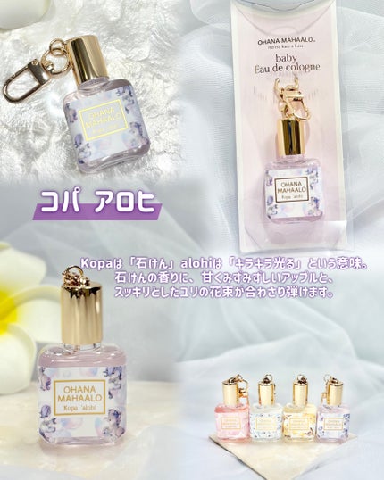 オハナ・マハロ オーデコロン <ハリーア ノヘア> 10mL(babyオーデコロン)/OHANA MAHAALO/香水(レディース)の画像