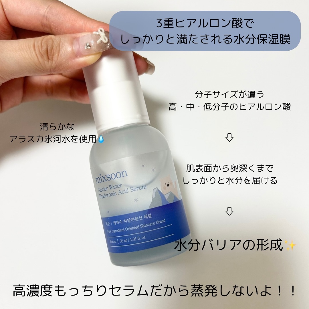 氷河水 ヒアルロン酸セラム/mixsoon/美容液を使ったクチコミ（2枚目）