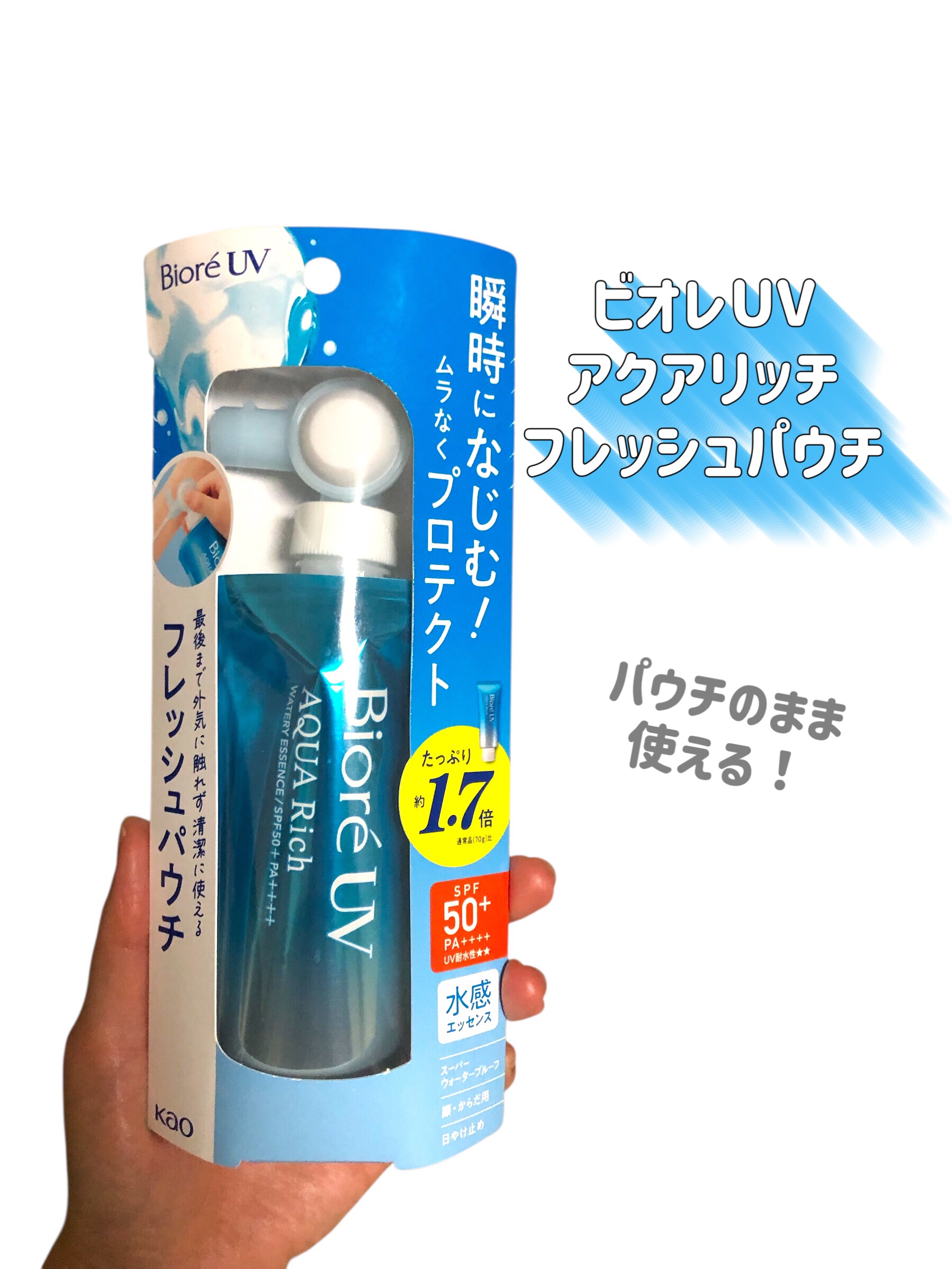 アクアリッチ　フレッシュパウチ/ビオレ/日焼け止めローションを使ったクチコミ（2枚目）