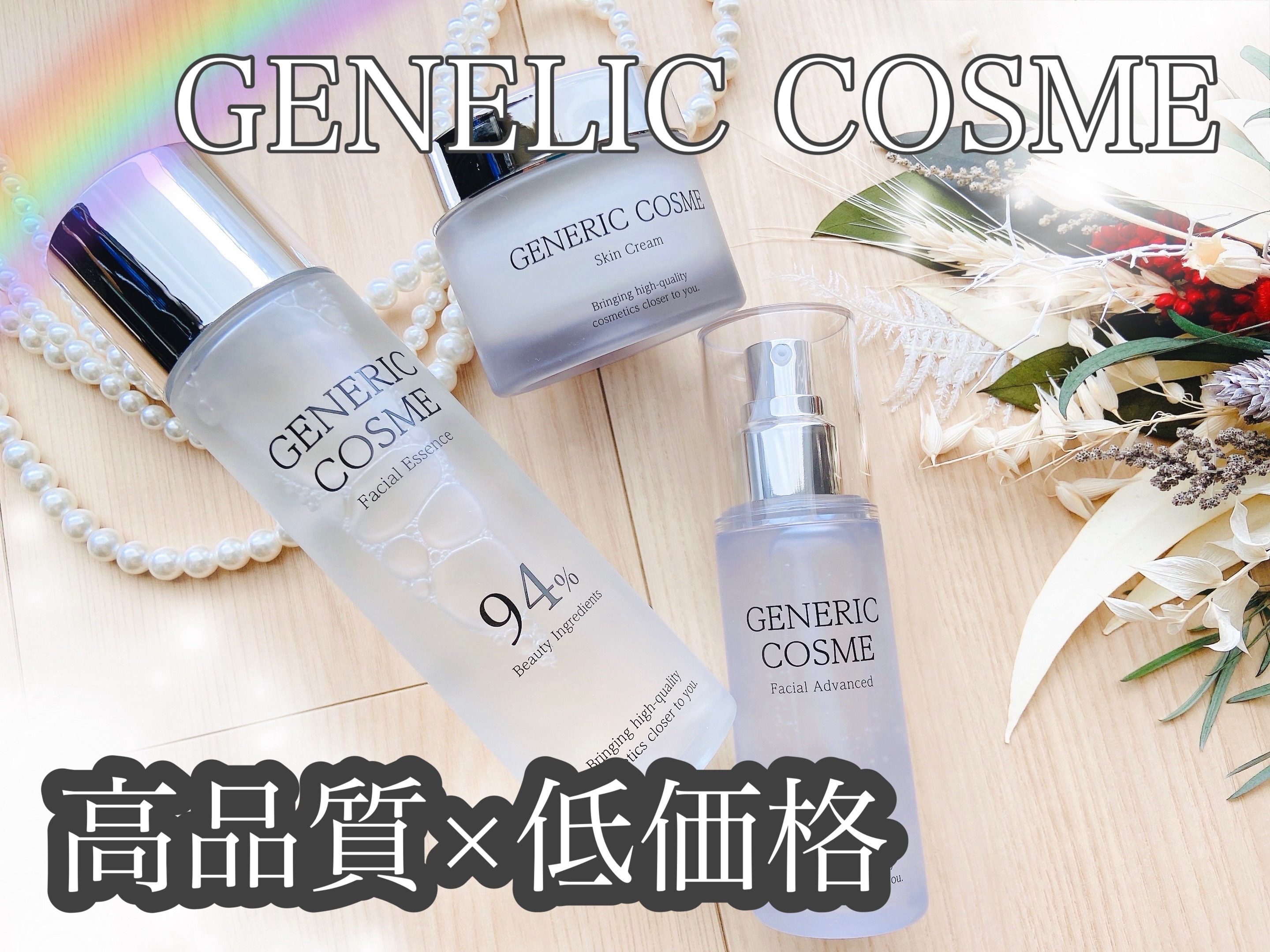 ジェネリック化粧品スキンケア三点セット/ジェネリック化粧品/スキンケアキットを使ったクチコミ（1枚目）