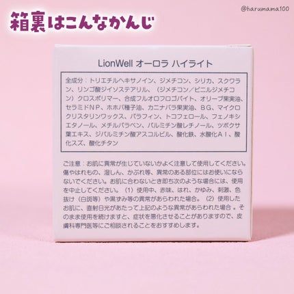 オーロラ ハイライト/LionWell(ライオンウェル)/パウダーハイライトを使ったクチコミ(6枚目)