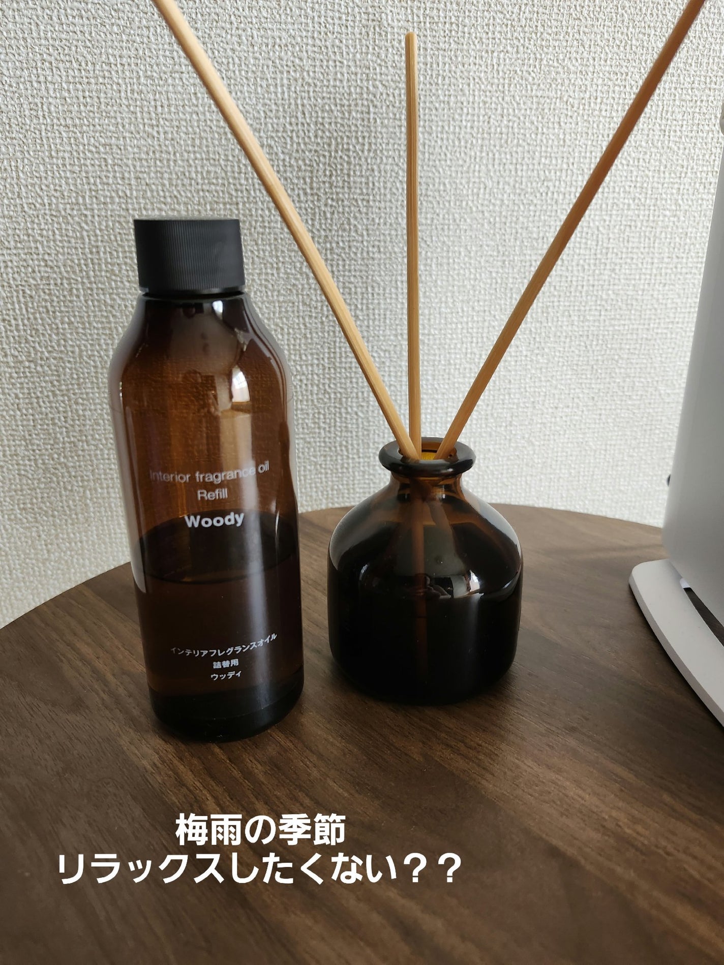 インテリアフレグランスオイル ウッディ/無印良品/その他を使ったクチコミ(1枚目)