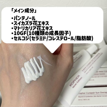 CUREPAIR MELA CREAM /KOPHER/フェイスクリームを使ったクチコミ(5枚目)