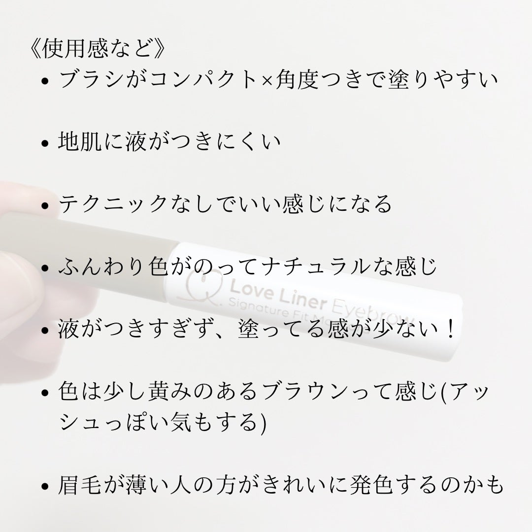 ラブ・ライナー シグネチャーフィットマスカラ<アイブロウ>/ラブ・ライナー/眉マスカラを使ったクチコミ(5枚目)