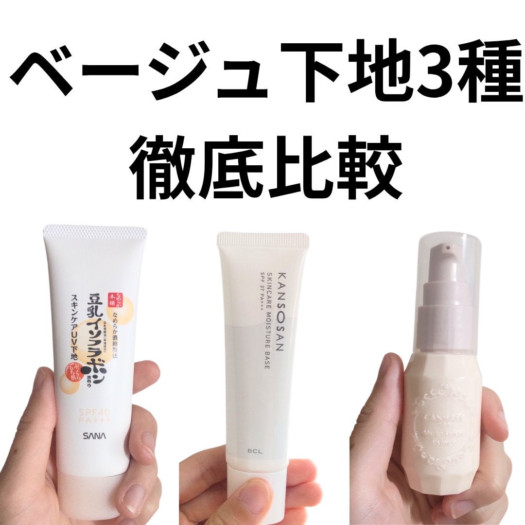 スキンケアUV下地/なめらか本舗/化粧下地を使ったクチコミ(1枚目)