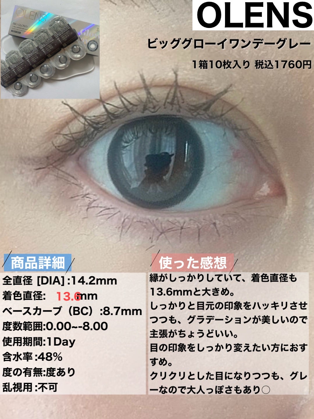 Big Glowy 1day/OLENS/ワンデー(1DAY)カラコンを使ったクチコミ(4枚目)