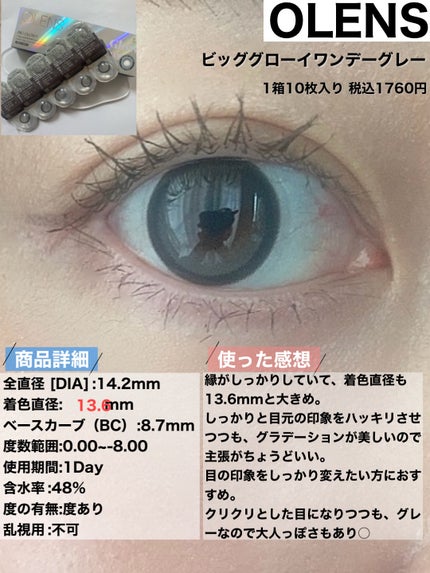 Big Glowy 1day/OLENS/ワンデー(1DAY)カラコンを使ったクチコミ(4枚目)