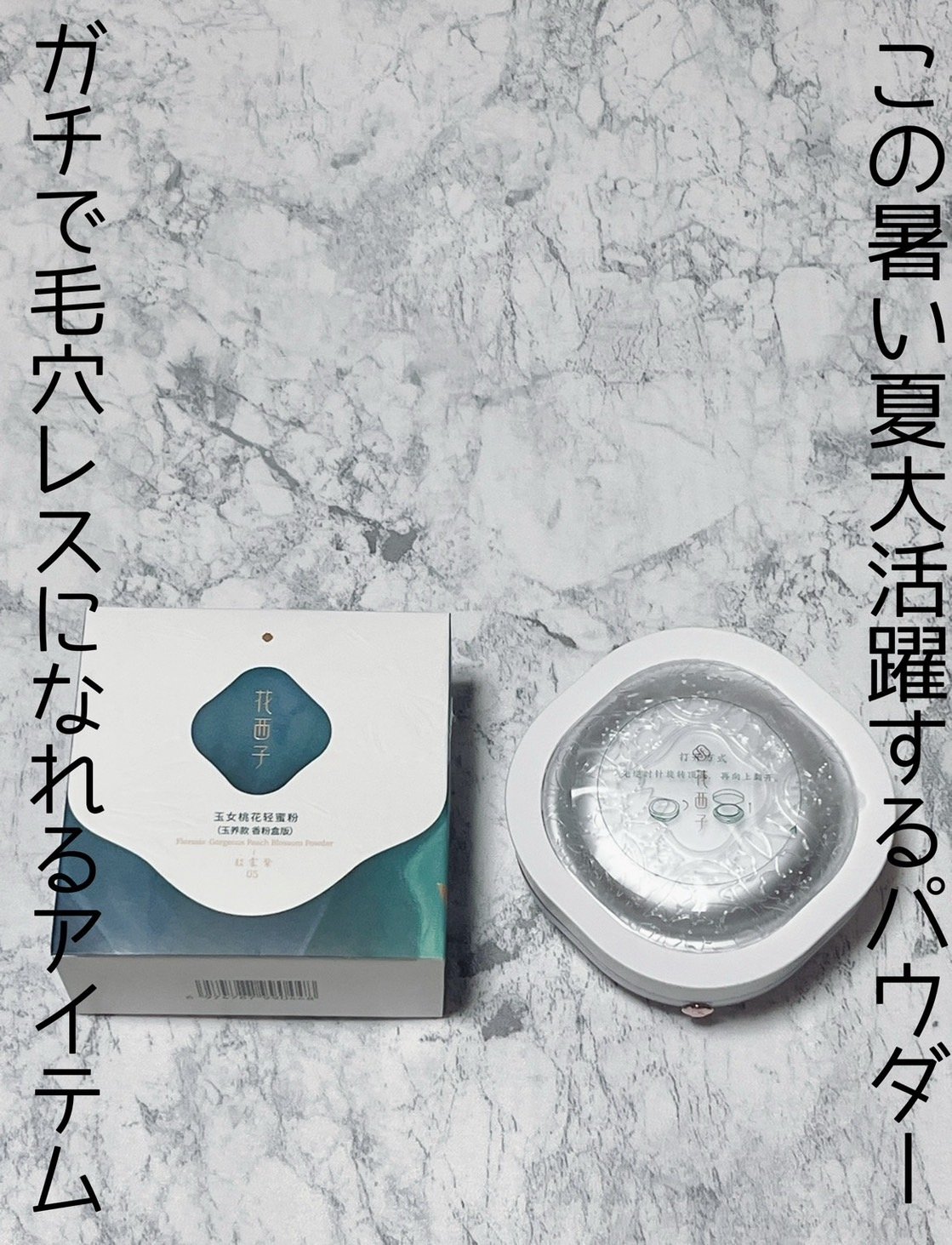 玉養桃花 ルースパウダー/花西子/ルースパウダーを使ったクチコミ（1枚目）