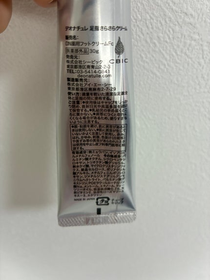 薬用足指さらさらクリーム/デオナチュレ/デオドラント・制汗剤を使ったクチコミ(3枚目)