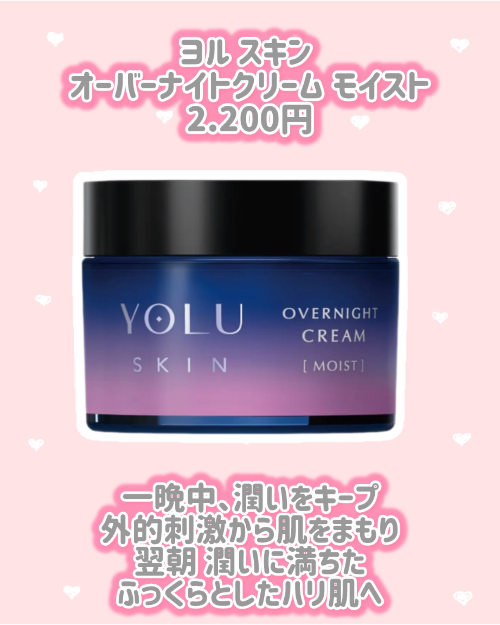 ヨル スキン オーバーナイトセラム モイスト/YOLU/美容液を使ったクチコミ（2枚目）