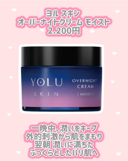 ヨル スキン オーバーナイトセラム モイスト/YOLU/美容液を使ったクチコミ(2枚目)