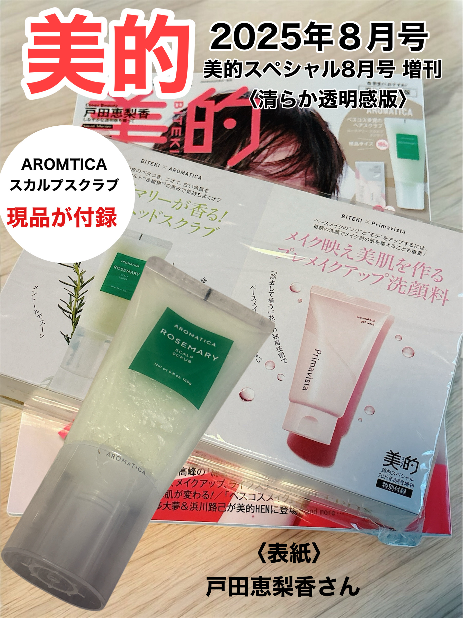 ローズマリー スカルプ スクラブ/AROMATICA/ヘッドスクラブを使ったクチコミ（1枚目）