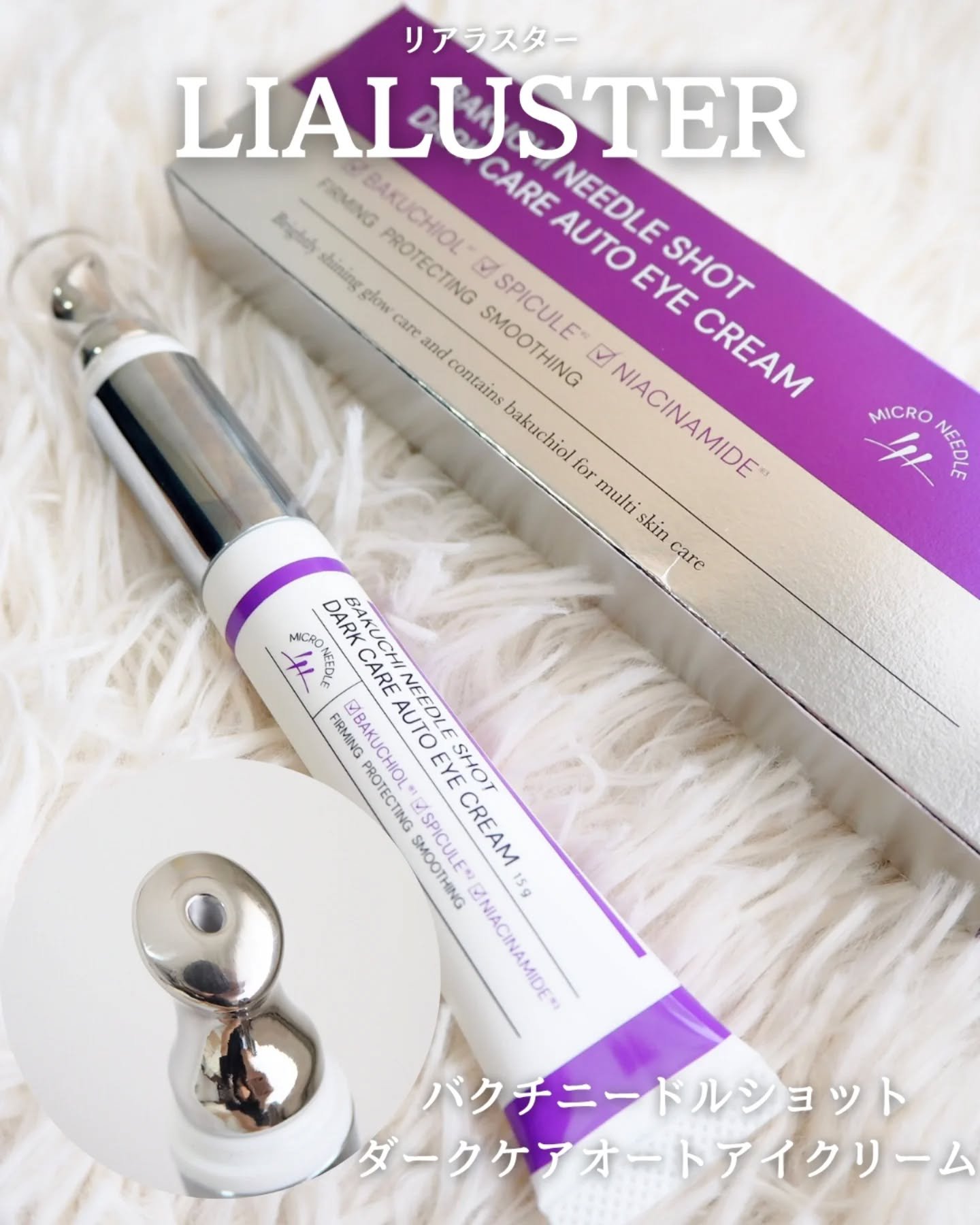 BAKUCHI NEEDLE SHOT DARK CARE AUTO EYE CREAM/LIALUSTER/アイケア・アイクリームを使ったクチコミ（1枚目）