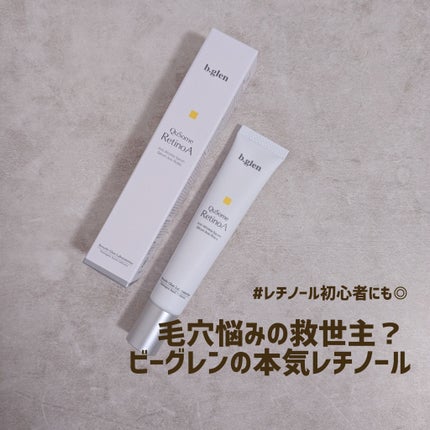 QuSomeレチノA/b.glen/美容液を使ったクチコミ(1枚目)