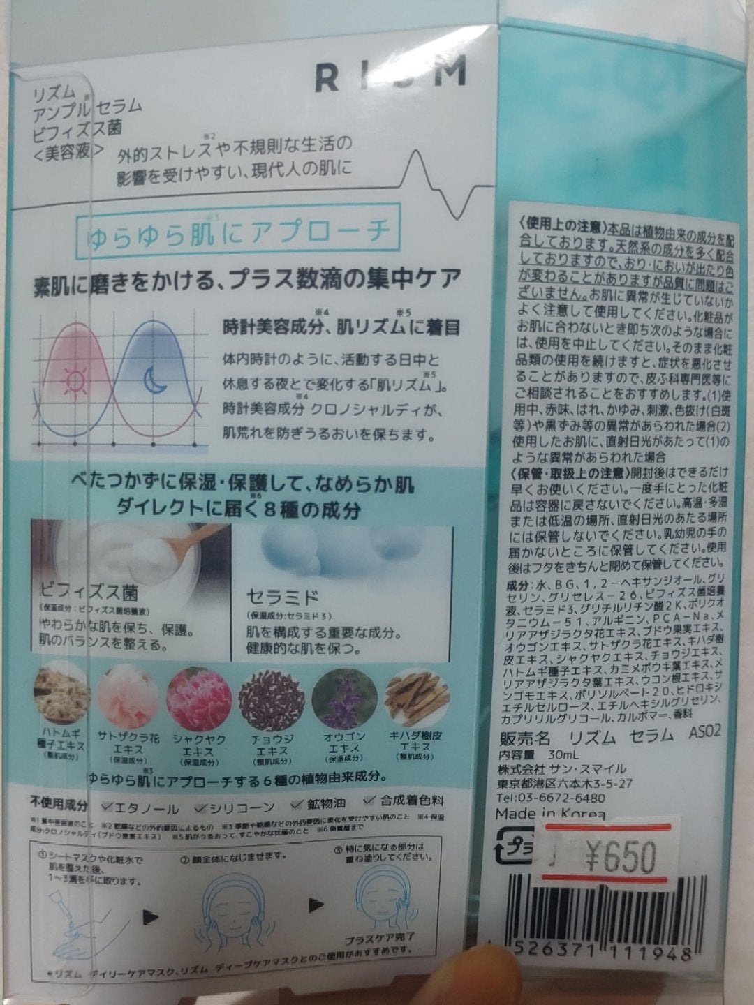 アンプルセラム ビフィズス菌/RISM/美容液を使ったクチコミ(2枚目)