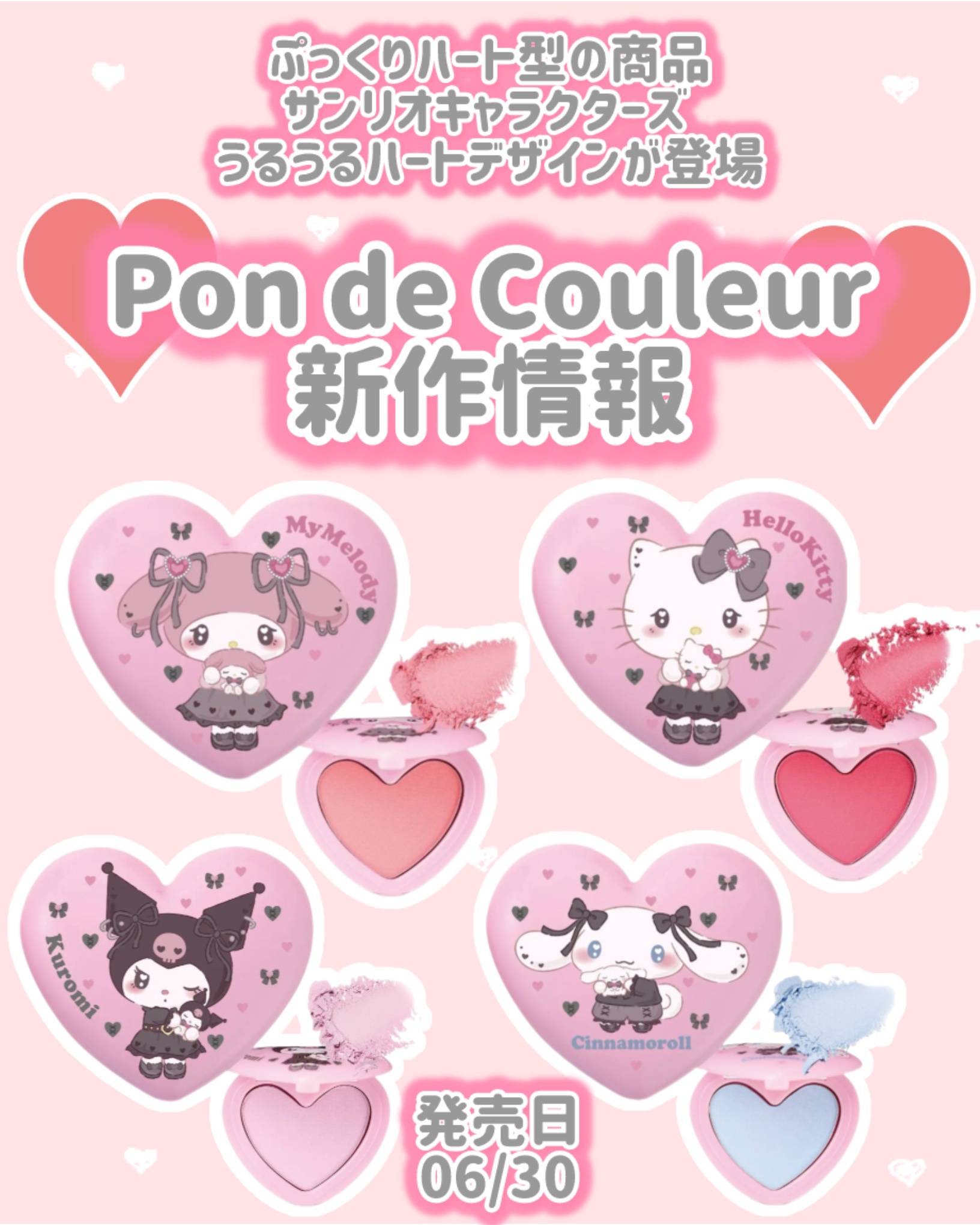 ポンデクルール　 サンリオキャラクターズ 　うるうるハートデザイン  マルチカラーパウダー/Pon de Couleur/単色アイシャドウを使ったクチコミ（1枚目）