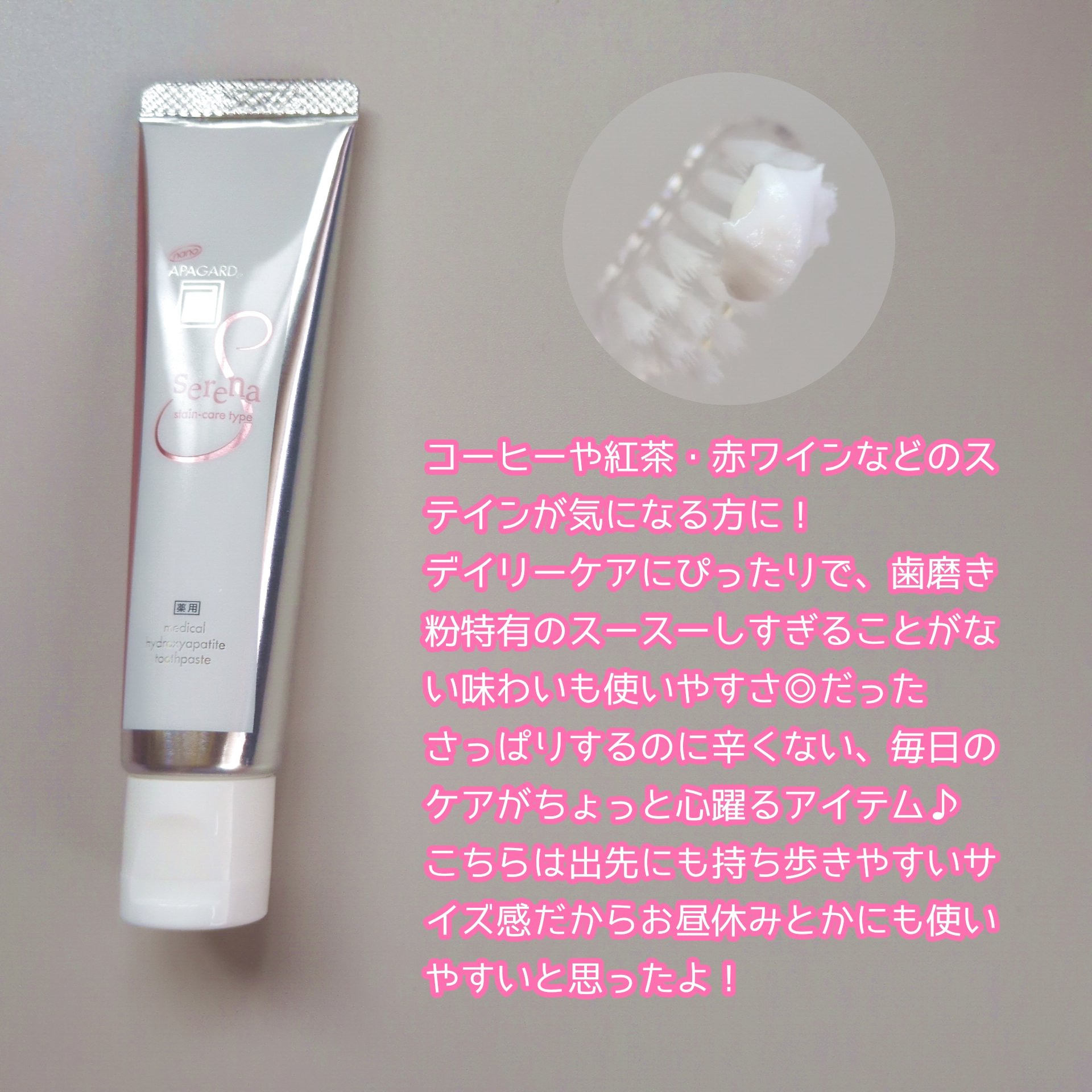 アパガードセレナ/アパガード/歯磨き粉を使ったクチコミ（2枚目）