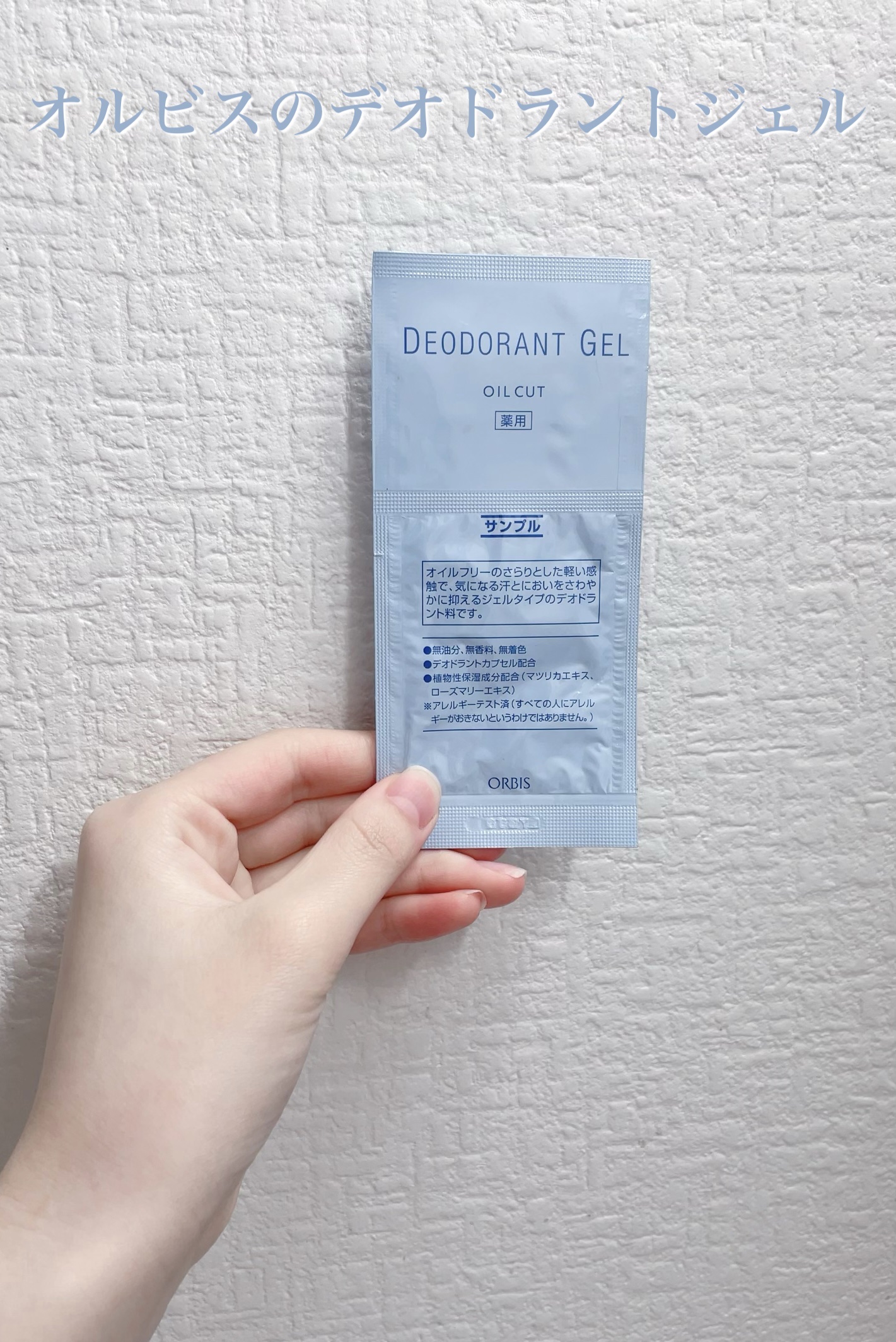 デオドラントジェル/オルビス/デオドラント・制汗剤を使ったクチコミ（1枚目）