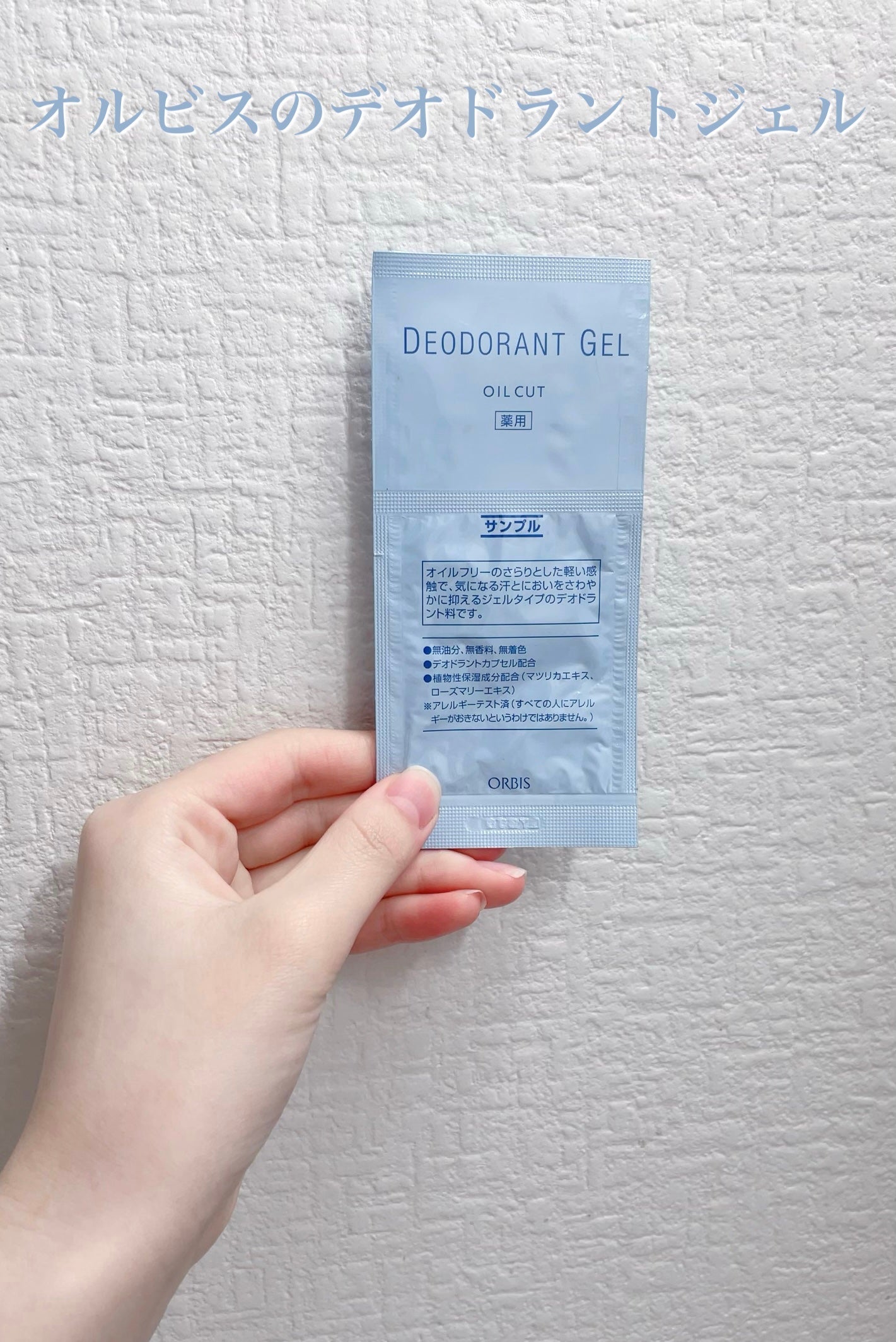 デオドラントジェル/オルビス/デオドラント・制汗剤を使ったクチコミ(1枚目)