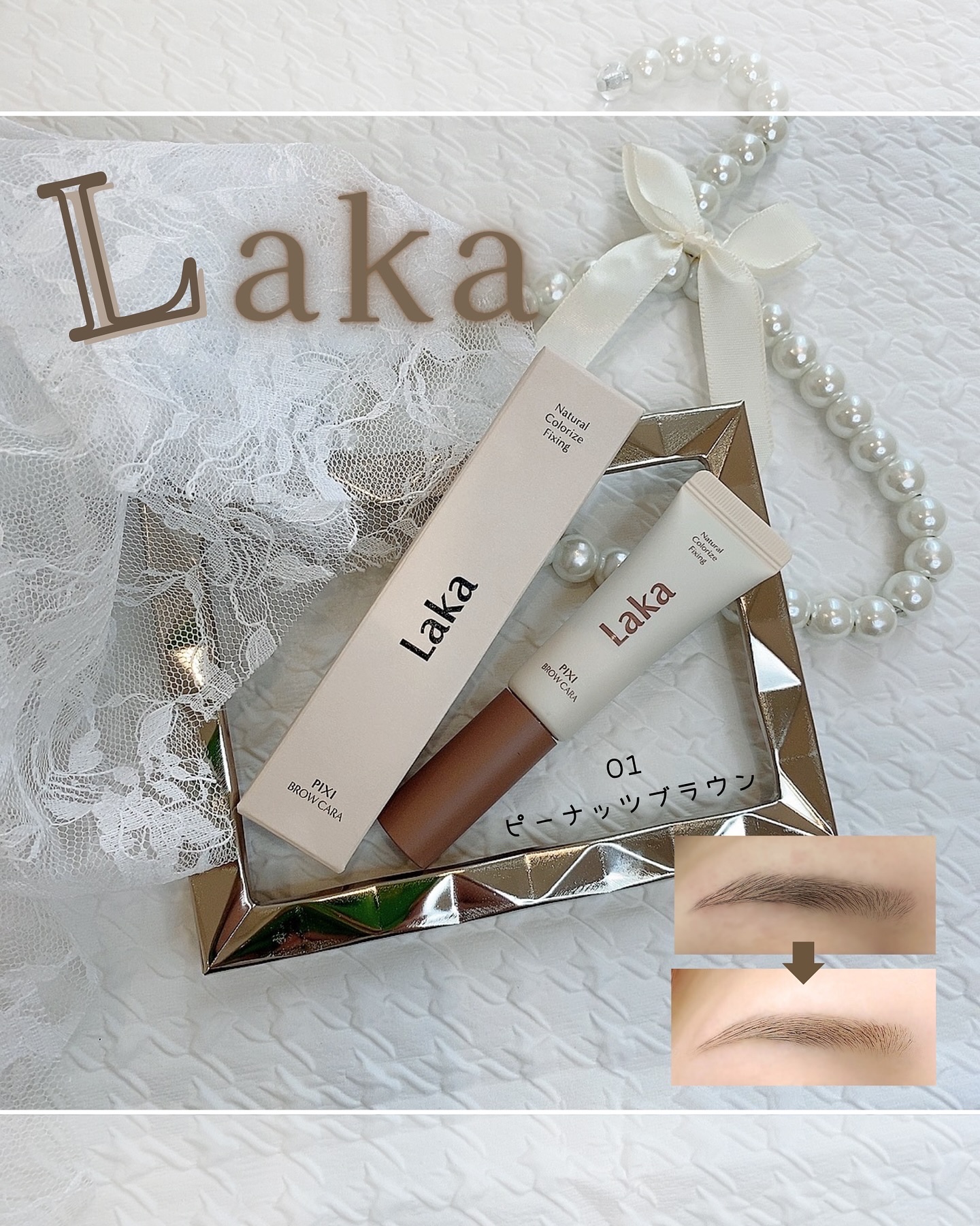 ラカ ピクシーブロウカラ/Laka/眉マスカラを使ったクチコミ（1枚目）