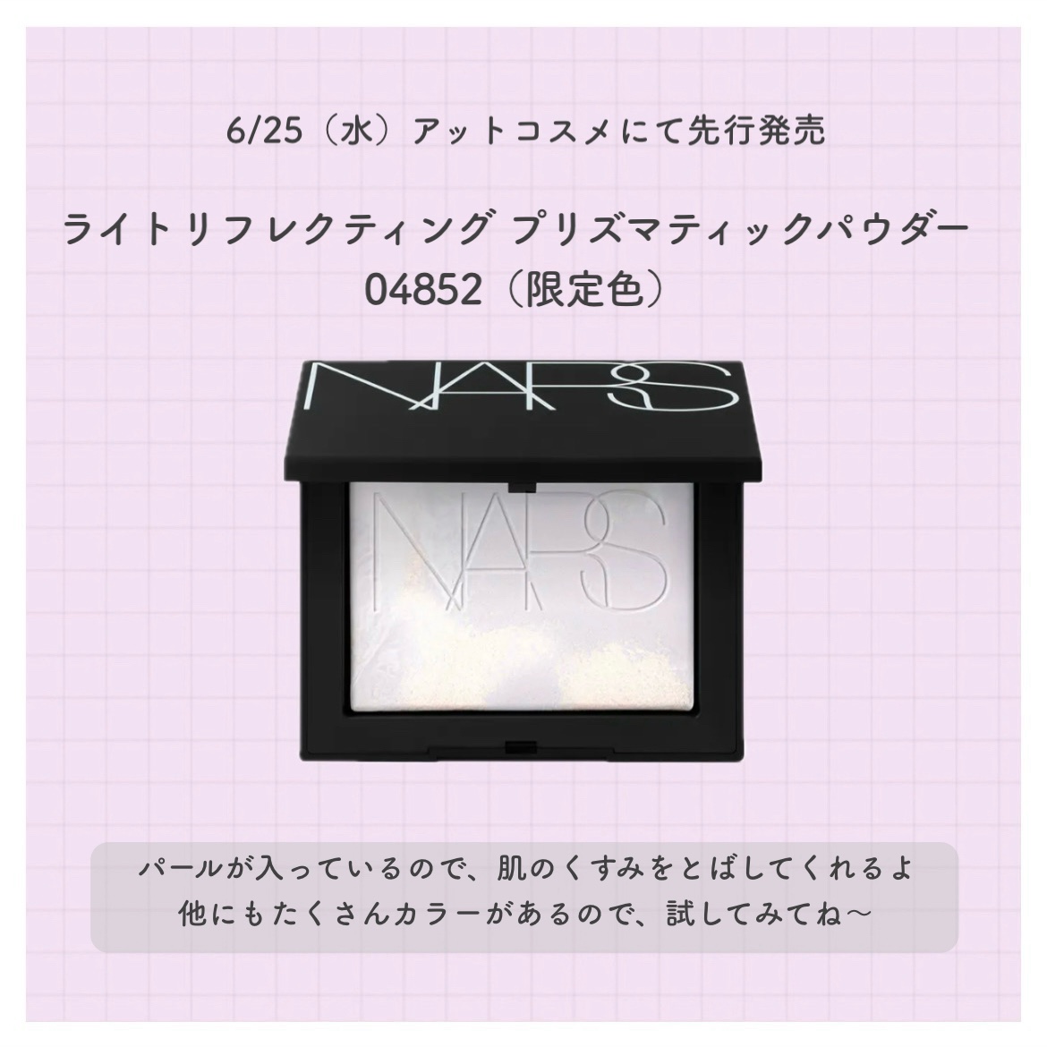 ライトリフレクティング プリズマティックパウダー/NARS/プレストパウダーを使ったクチコミ（2枚目）