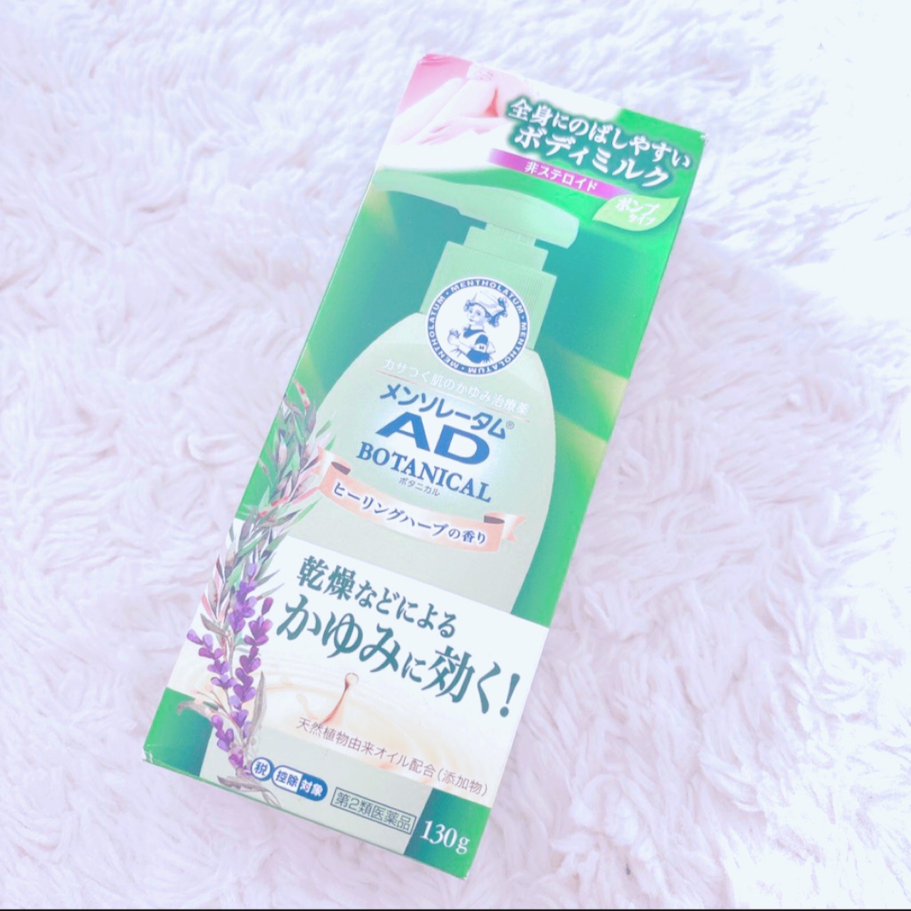 メンソレータムADボタニカル（医薬品）/メンソレータムAD/その他を使ったクチコミ（1枚目）