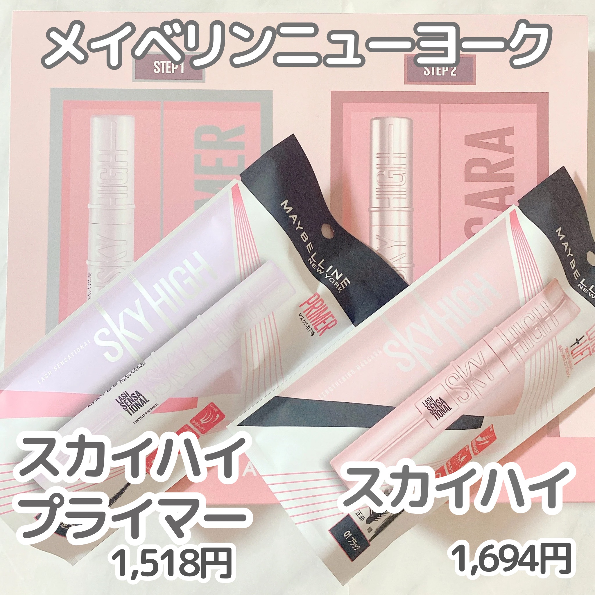 スカイハイ/MAYBELLINE NEW YORK/マスカラを使ったクチコミ（2枚目）