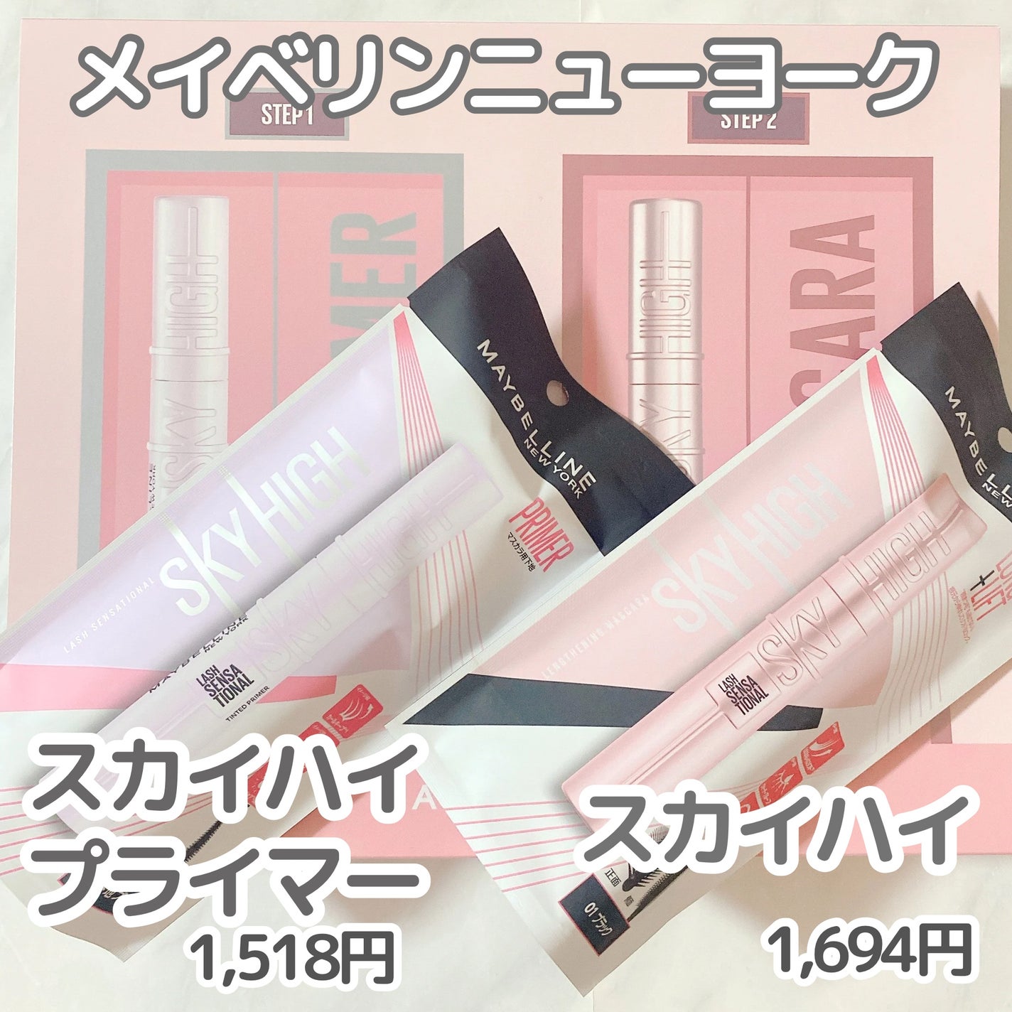 スカイハイ/MAYBELLINE NEW YORK/マスカラを使ったクチコミ(2枚目)