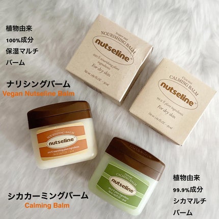 スーパーナッツナリッシングバーム/ナッツセリン/ボディクリームを使ったクチコミ(8枚目)