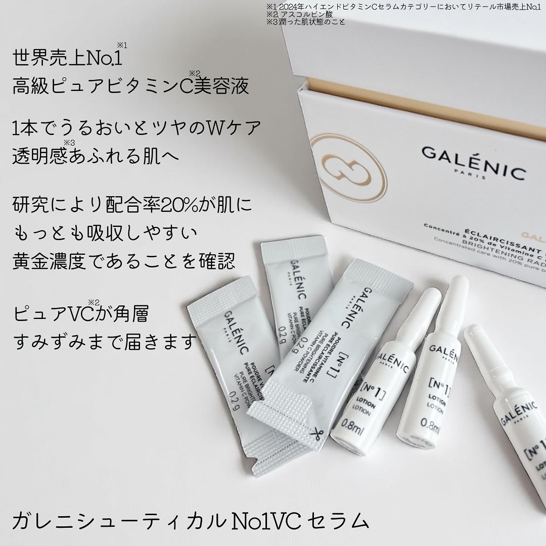 GALÉNIC ガレニシューティカル No.1 VC セラム/Galénic/美容液を使ったクチコミ（2枚目）