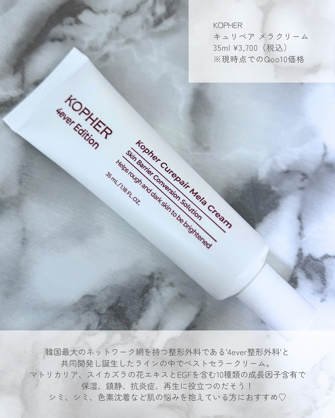 CUREPAIR MELA CREAM /KOPHER/フェイスクリームを使ったクチコミ（2枚目）
