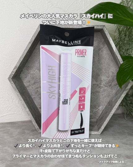 スカイハイ/MAYBELLINE NEW YORK/マスカラを使ったクチコミ(2枚目)
