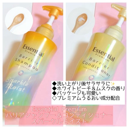 エッセンシャルプレミアム バリアシャンプー・コンディショナー スパークルモイスト/エッセンシャル/市販シャンプーを使ったクチコミ(2枚目)