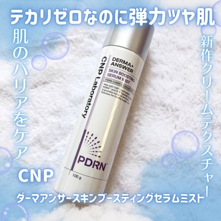 CNP ダーマアンサー スキン ブースティング セラム ミスト/CNP Laboratory/ミスト状化粧水を使ったクチコミ(1枚目)