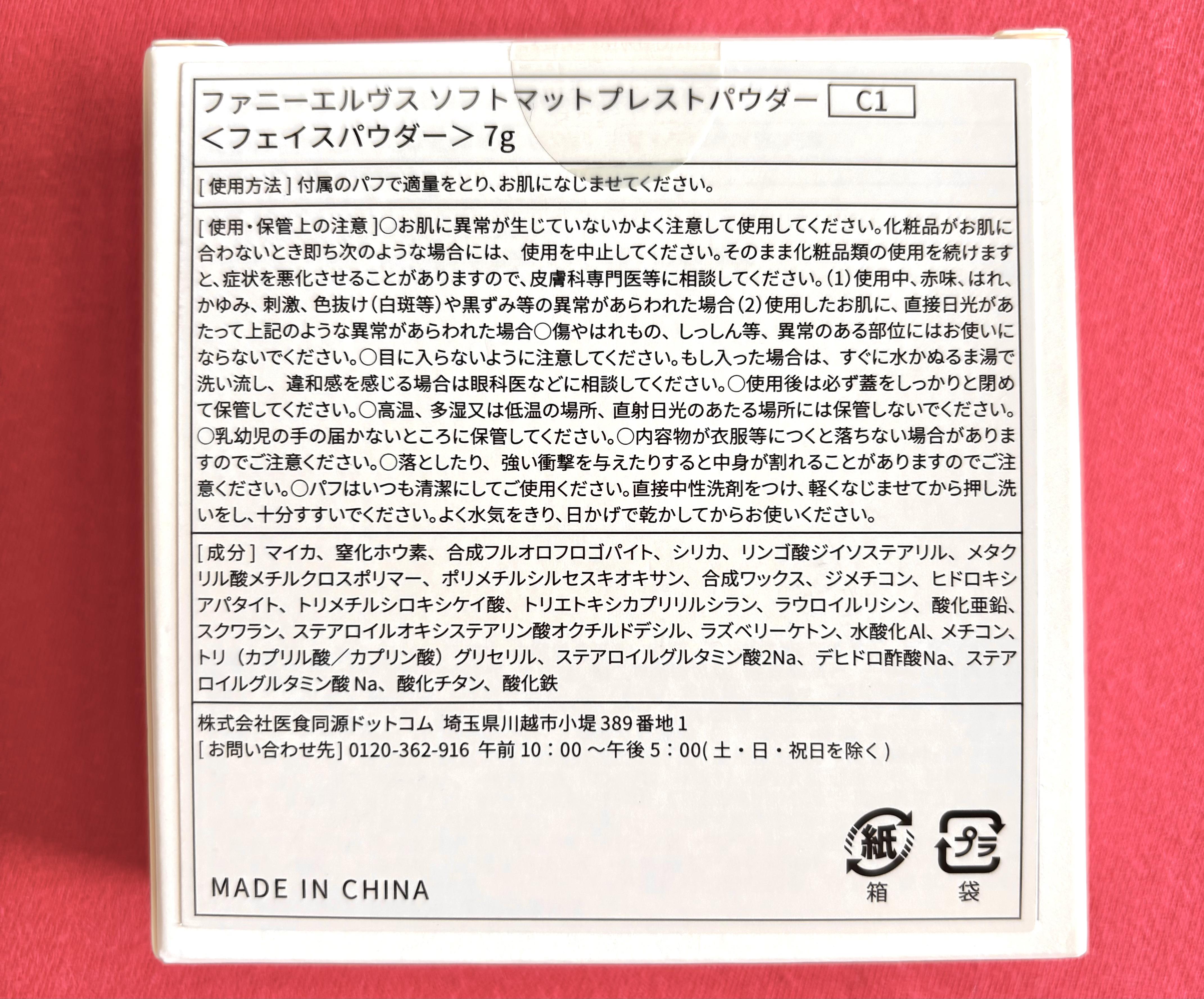 ソフトマットプレストパウダー/FUNNY ELVES方里/プレストパウダーを使ったクチコミ（3枚目）